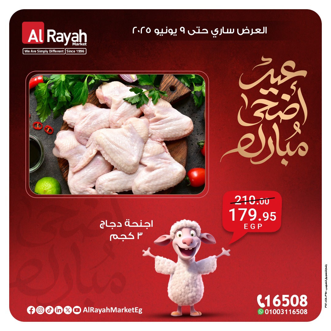 al-raya offers from 1jun to 3jun 2025 عروض الراية من 1 يونيو حتى 3 يونيو 2025 صفحة رقم 1